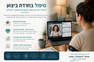 טיפול בחרדת ביצוע טיפול בחרדת ביצוע