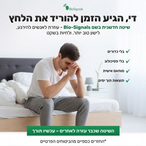 נטרול לחץ וחרדה - חבילת טיפולי ביופידבק בהנחה של 50% נטרול לחץ וחרדה - חבילת טיפולי ביופידבק בהנחה של 50%